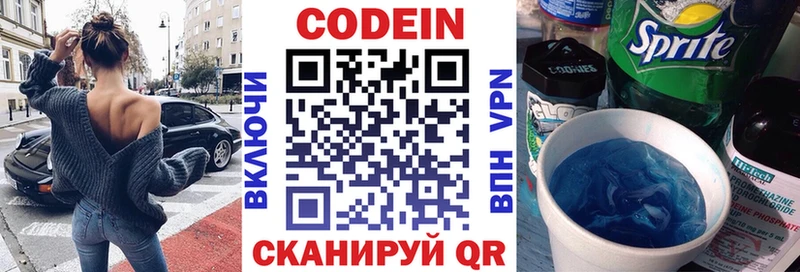 Кодеин напиток Lean (лин)  Называевск 